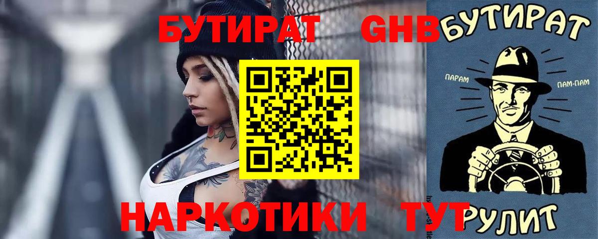 Славгород  Бутират бутик  Вход с VPN 