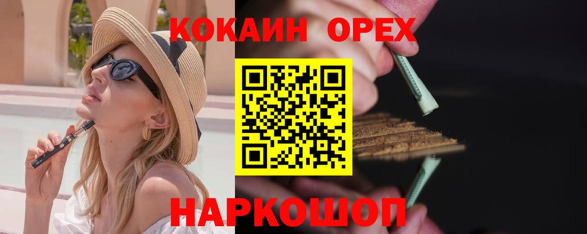 Cocaine Перу  Вход с VPN  Славгород  COCAIN 97% 