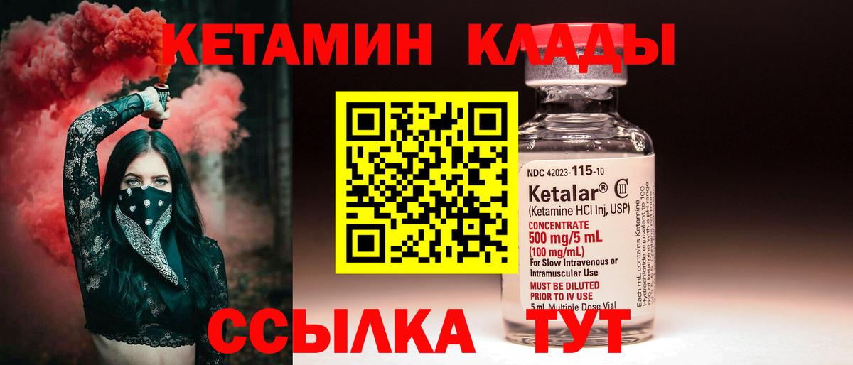 Кетамин ketamine  Вход с VPN  Славгород 