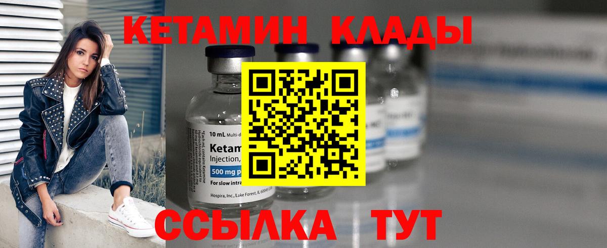 Кетамин VHQ Славгород