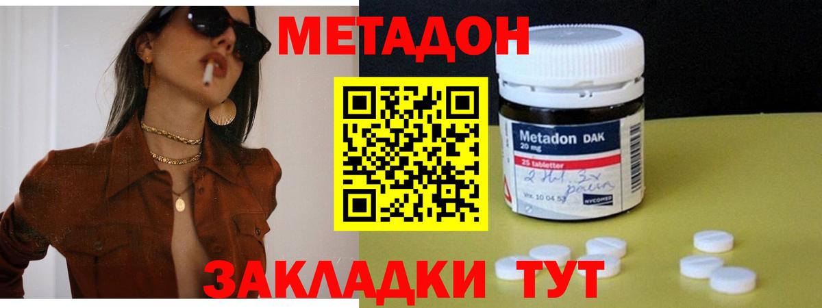 Метадон белоснежный Славгород