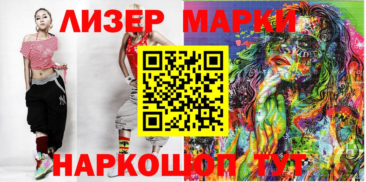 Марки 25I-NBOMe 1,8мг  Вход с VPN  Славгород 